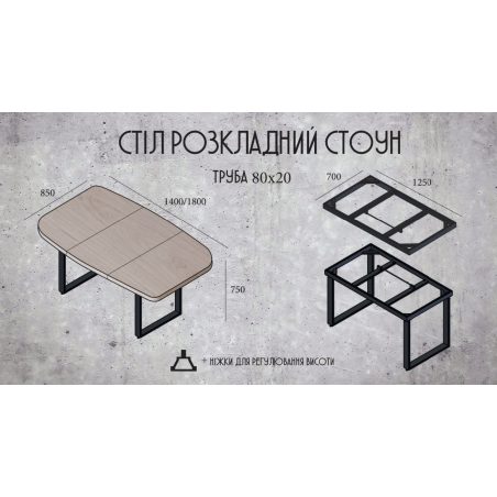 Стоун (Stoun) стіл-трансформер Металл-Дизайн Loft габарити