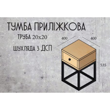 Кубо (Kubo) тумба прикроватная Металл-Дизайн Loft
